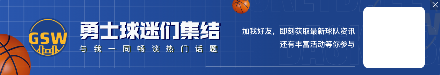 👍勇士NBA杯赛战绩来到3胜0负 胜场数全联盟最多