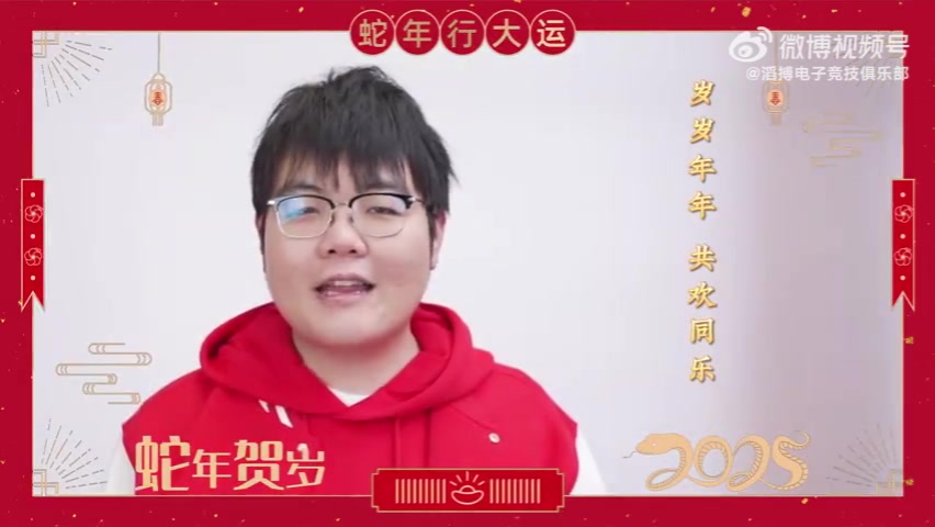 TES上单选手369送祝福：祝各位新的一年平安喜乐，幸福安康